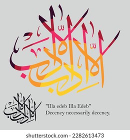 Arabic calligraphy.  Vector Arabic "Illa edeb Illa Edeb".  Translate: Decency necessarily decency.
