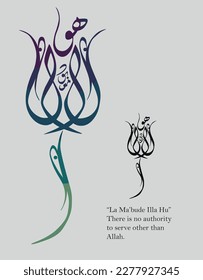 Arabic calligraphy.  Vector Arabic "“La Ma’bude Illa Hu".  Translate: There is no authority to serve other than Allah.