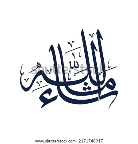  Arabic Calligraphy vector illustration design  Translation Masha Allah The fact was God Will.