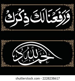 Arabic Calligraphy vector with islamic border frame