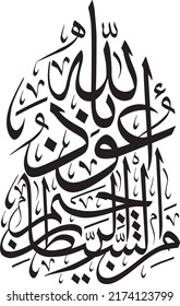 Arabic Calligraphy Vector Istiatha Islamic Calligraphy Stock Vector ...