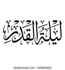 Arabic Calligraphy Vector of "LAYLAT AL-QADR", translated as: "The Night of Decree".