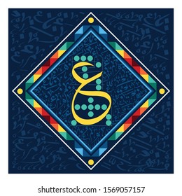 Arabic calligraphy vector, The letter of the AR. - vector illustrations