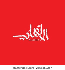 arabic calligraphy vector mean (alahly ) on red background