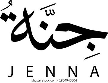 Arabic calligraphy vector name Jenna