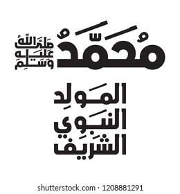 Arabic Calligraphy VECTOR of the Prophet Muhammad's birthday, translated as: "THE BIRTHDAY OF THE PROPHET MUHAMMAD" (peace be upon him). Scalable and Re-Colorable.