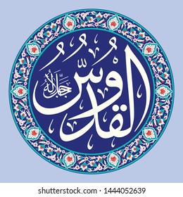 Arabic Calligraphy Vector Set Asmaa Allahu Stock Vector Royalty Free Shutterstock