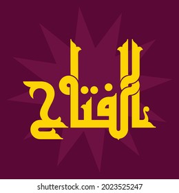 Arabic Calligraphy vector set of Great Names of Allah. This name can be translated as "The Ever-Opening"