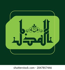 Arabic Calligraphy vector set of Great Names of Allah. This name can be translated as "The Humiliator"