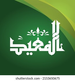 Arabic Calligraphy vector set of Great Names of Allah. This name can be translated as "The Restorer".