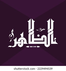 
Arabic Calligraphy vector set of Great Names of Allah. This name can be translated as "The Manifest". 