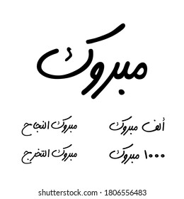 Arabic Calligraphy VECTOR SET of the most common Arabian Greeting "MABROOK", Translated as: "Congratulations", for Arab Community festivals. Scalable and Re-Colorable.