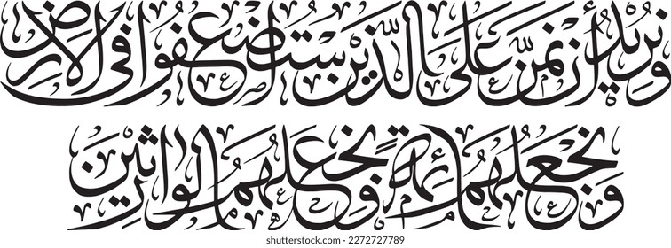 Arabic calligraphy vector. Surah Al-Qasas verse 5 of Quran. Translation: 