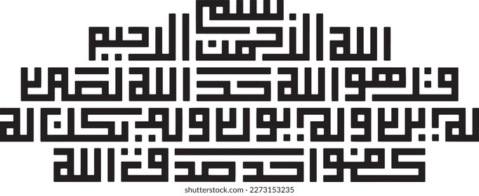 Arabic Calligraphy Vector. Surah Ikhlas, Surah Tauheed. Translation: "Say, O Prophet, “He is Allah—One and Indivisible. Allah—the Sustainer needed by all. He has never had offspring, nor was He born"