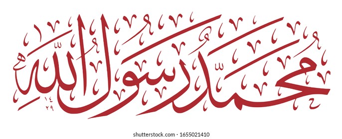 Arabic calligraphy vector transliterated as 'Muhammad Rasulullah' (which mean Muhamad is the messenger of God)