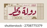 Arabic Calligraphy vector type for country of Qatar. A geometric artwork celebrating Qatar National Day. Elements of the National Day