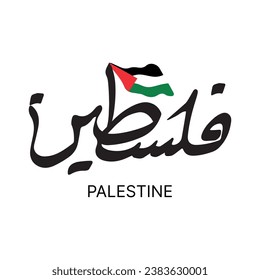 Arabic Calligraphy vector type for country of Palestine. Translated: Palestine.