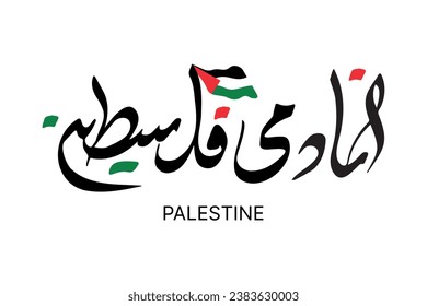 Arabic Calligraphy vector type for country of Palestine. Translated: Palestine.