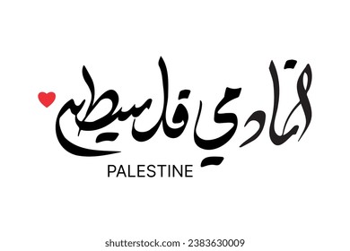 Arabic Calligraphy vector type for country of Palestine. Translated: Palestine.