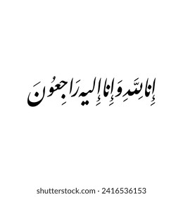 Arabischer Kalligrafie-Vektorgrafik aus Verse 156, Kapitel "Al-Baqara" des Korans, übersetzt als: "Wir gehören nämlich Allah an, und wir werden Ihm auch wiedergeben."