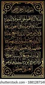 Arabic Calligraphy Vector from verse 255 from chapter 