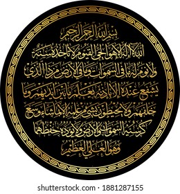Arabic Calligraphy Vector from verse 255 from chapter "Al-Baqarah 2 Ayat ul Kursi Ayatul Kursi" of the Quran. Says, "Allah - there is no deity except Him.......