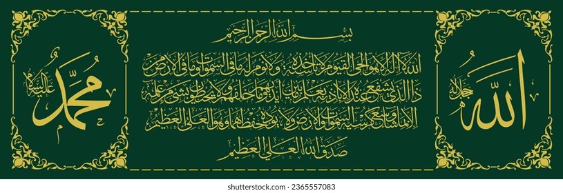 Arabic Calligraphy Vector from verse 255 from chapter 
