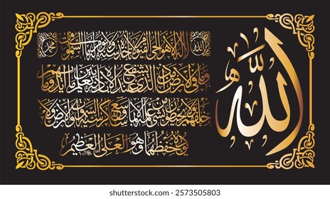 Arabic Calligraphy Vector from verse 255 of chapter 2” Al-Baqarah - Ayat ul Kursi Ayatul Kursi" of the Quran. Says, "Allah - there is no deity except Him.......