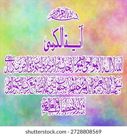 Arabic Calligraphy Vector from verse 255 of chapter 2” Al-Baqarah - Ayat ul Kursi Ayatul Kursi" of the Quran. Says, "Allah - there is no deity except Him.......