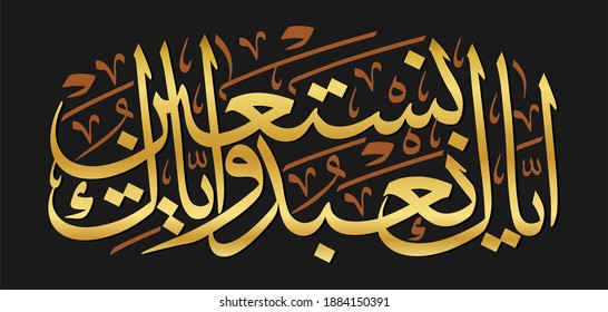 Arabic Calligraphy vector from verse 5 of the letter "Al-Fatihah 1 from the Qur'an. It says," This is for you whom I worship and for you whom I ask for help ...