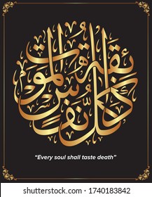 Arabic Calligraphy Vector from Verse 57, chapter `Al-Ankaboot` of the Quran, translated as: `Every soul will taste death`. White golden color