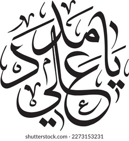 Arabic Calligraphy Vector. Ya Ali Madad. Name of Hazrat Imam Ali. 