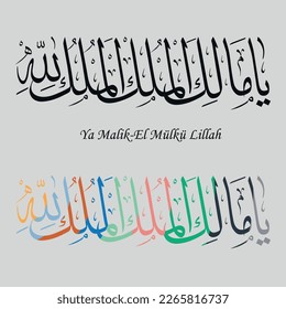 Arabic calligraphy.  Vector Arabic "Ya Malik-El Mulku Lillah". Translate: The eternal owner of the property is Allah.