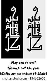 Arabic calligraphy vectors eid greeting (pronounciation: 'Kullu am wa antum bi-khair', translation:May you be well throughout the year).It is commonly used to greet during eid & new year celebration