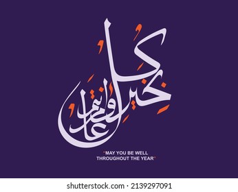 Arabic calligraphy vectors of an eid greeting 'Kullu am wa antum bi-khair' (translation: May you be well throughout the year).It is commonly used to greet during eid 