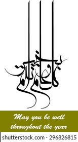 Arabic calligraphy vectors of an eid greeting (translation:May you be well throughout the year).It is commonly used to greet during celebration such as eid fitr ,eid adha and new year festival

