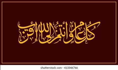 Arabic calligraphy vectors of an eid greeting 'Kullu am' (translation: Each year, you are closer to God). It is commonly used to greet during eid and new year celebration