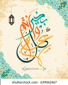 Arabic calligraphy vectors of an eid greeting 'Kullu am wa antum bi-khair' (translation- May you be well throughout the year)