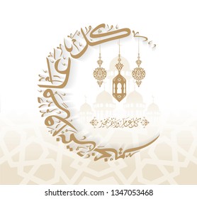 Arabic calligraphy vectors of an eid & Ramadan greeting 'Kullu am wa antum bi-khair' (translation- May you be well throughout the year) - Vector