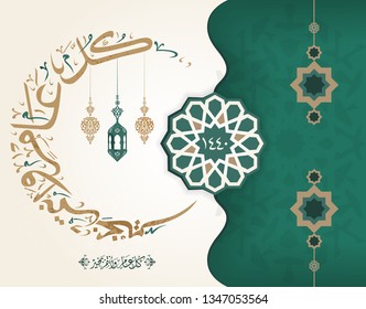Arabic calligraphy vectors of an eid & Ramadan greeting 'Kullu am wa antum bi-khair' (translation- May you be well throughout the year) - Vector 8
