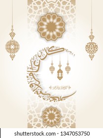 Arabic calligraphy vectors of an eid & Ramadan greeting 'Kullu am wa antum bi-khair' (translation- May you be well throughout the year) - Vector 6