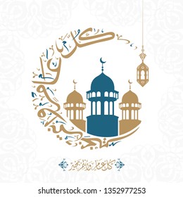 Arabic calligraphy vectors of an eid & Ramadan greeting 'Kullu am wa antum bi-khair' (translation- May you be well throughout the year) - Vector 4