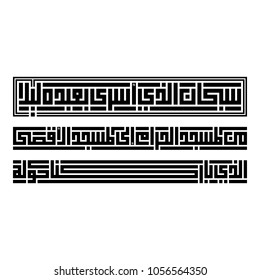 Arabic Calligraphy from verse 1, chapter "Al-Israa", translated as: "Exalted is He who took His Servant by night from al-Masjid al-Haram to al-Masjid al-Aqsa, whose surroundings We have blessed".  
