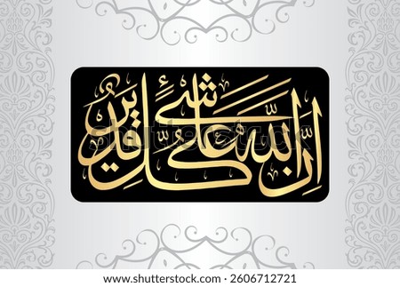 Arabic Calligraphy of verse 109 from chapter "Al Baqarah 2" of the Quran. Translation, "Surely Allah is Most Capable of everything."