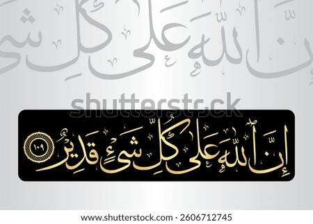 Arabic Calligraphy of verse 109 from chapter "Al Baqarah 2" of the Quran. Translation, "Surely Allah is Most Capable of everything."