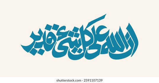 Arabic Calligraphy of verse 20 from chapter. Innallaha ala kulli shayin qadeer.  "Surah Al Baqarah 2" of the Quran. Translation, "Surely Allah is Most Capable of everything." vector