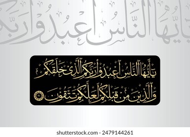 Arabic Calligraphy of verse 21 from chapter "Surah Al Baqarah 2" of the Quran. Translation, "O humanity! Worship your Lord, Who created you and those before you, so that you may become mindful."