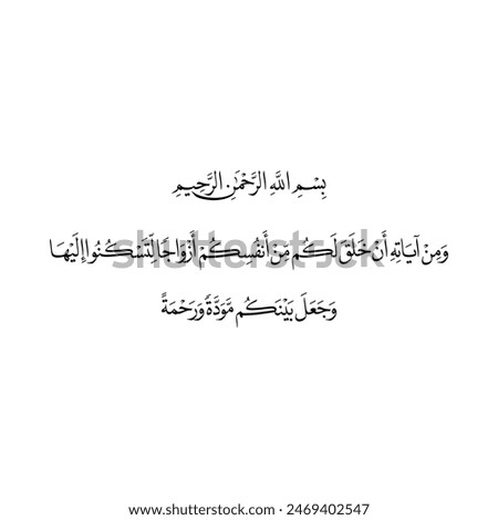 Arabic Calligraphy of verse 21 from chapter "Ar-Rum" of the Quran, translated as: "And of His signs is that He created for you from yourselves mates that you may find tranquillity in them".