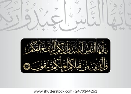 Arabic Calligraphy of verse 21 from chapter "Surah Al Baqarah 2" of the Quran. Translation, "O humanity! Worship your Lord, Who created you and those before you, so that you may become mindful."