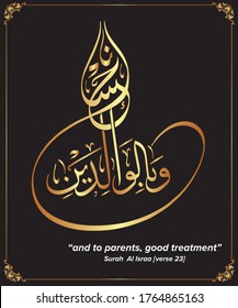 Caligrafía árabe del verso 23 del capítulo `Surah Al Israa' del Corán, traducida como:`y a los padres, buen trato.' color dorado blanco para celebraciones tarjetas de felicitación o impresión.